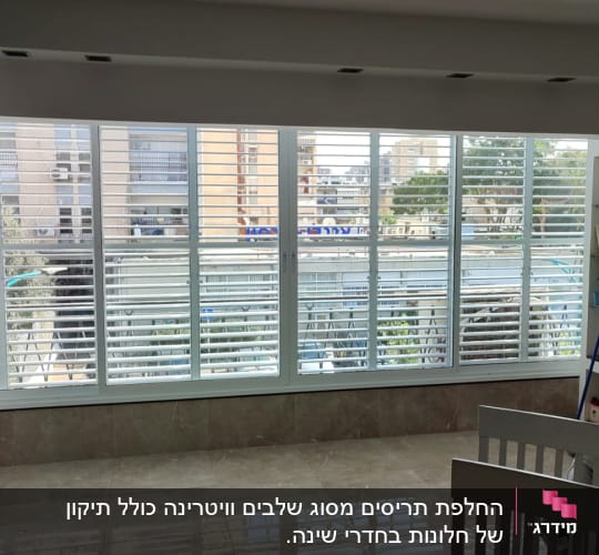 תריסי אלומיניום לבנים בחלון גדול